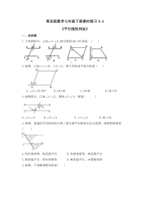青岛版数学七年级下册课时练习 (28份打包，含答案，可预览)