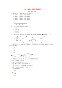第四章几何图形的初步4.2直线射线线段(1)课时练-七年级上册数学【人教版】