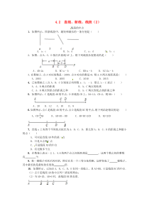 第四章几何图形的初步4.2直线射线线段(2)课时练-七年级上册数学【人教版】