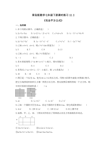 青岛版数学七年级下册课时练习12.2《完全平方公式》(含答案) 