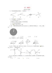 第四章几何图形的初步4.3角4.3.1角课时练-七年级上册数学【人教版】