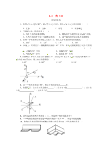 第四章几何图形的初步4.3角4.3.3余角和补角课时练-七年级上册数学【人教版】