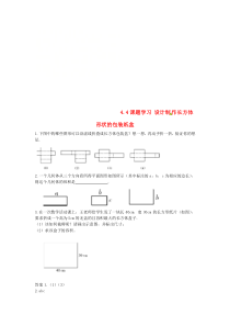 第四章几何图形的初步4.4课题学习设计制作长方体形状的包装纸盒课时练-七年级上册数学【人教版】