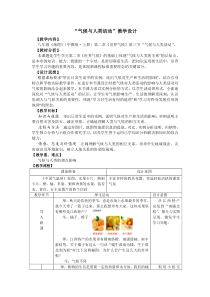 《第三节 气候与人类活动》教学设计2-中图版地理八年级上册
