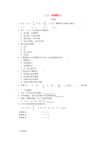 第一章有理数1.2有理数1.2.1有理数课时练-七年级上册数学【人教版】