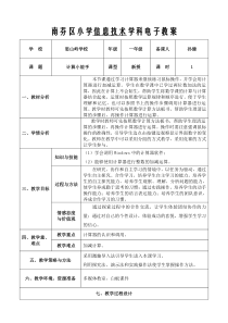 信息技术【大连理工版】一年级上册《计算小能手》教案