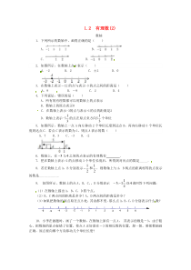 第一章有理数1.2有理数1.2.2数轴课时练-七年级上册数学【人教版】