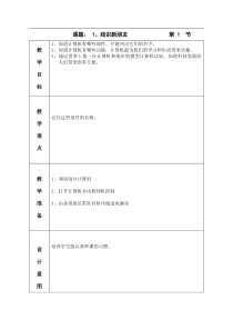 信息技术【大连理工版】一年级上册《结识新朋友》教案1
