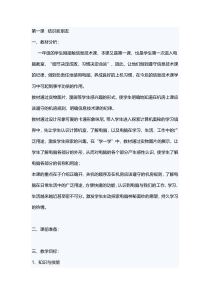 信息技术【大连理工版】一年级上册《结识新朋友》教案2