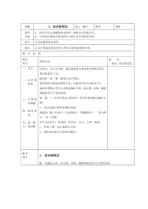 信息技术【大连理工版】一年级上册《结识新朋友》教案4