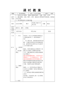 信息技术【大连理工版】一年级上册《结识新朋友》教案5