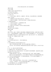信息技术【大连理工版】一年级上册《结识新朋友》教案7