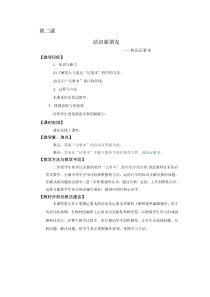 信息技术【大连理工版】一年级上册《结识新朋友》教案8