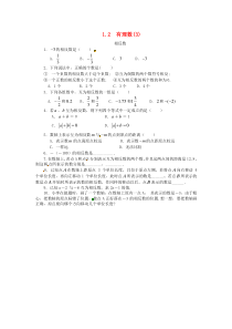 第一章有理数1.2有理数1.2.3相反数课时练-七年级上册数学【人教版】