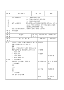 信息技术【大连理工版】一年级上册《精灵鼠小弟》教案
