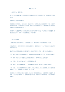 信息技术【大连理工版】一年级上册《精灵鼠小弟》教案1