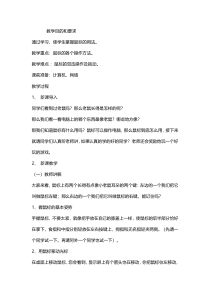 信息技术【大连理工版】一年级上册《精灵鼠小弟》教案2