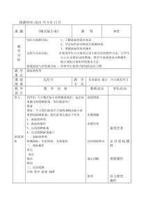 信息技术【大连理工版】一年级上册《精灵鼠小弟》教案3