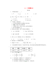 第一章有理数1.2有理数1.2.4绝对值课时练-七年级上册数学【人教版】