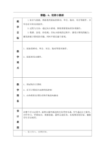 信息技术【大连理工版】一年级上册《玩转小鼠标》教案