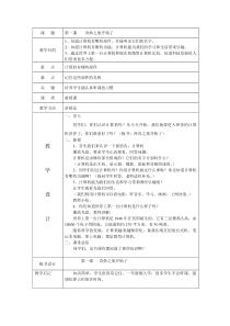 信息技术【大连理工版】一年级上册《助学好帮手》教案
