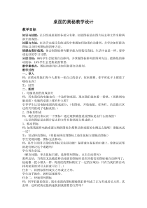 信息技术【大连理工版】一年级上册《桌面的奥秘》教案