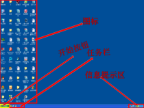 信息技术【大连理工版】一年级上册《桌面的奥秘》PPT课件