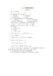 第一章有理数1.3有理数的加减法1.3.1有理数的加法课时练-七年级上册数学【人教版】