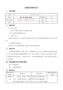信息技术【大连理工版】一年级下册《电脑小画家》教案2