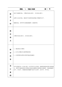信息技术【大连理工版】一年级下册《电脑小画家》教案4