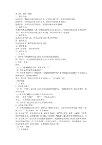 信息技术【大连理工版】一年级下册《电脑小画家》教案5