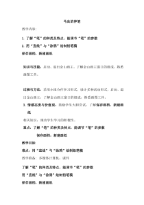 信息技术【大连理工版】一年级下册《马良的神笔》教案