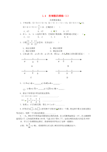第一章有理数1.4有理数的乘除法1.4.1有理数的乘法课时练-七年级上册数学【人教版】