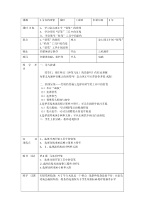 信息技术【大连理工版】一年级下册《马良的神笔》教案1