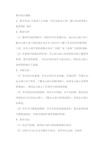 信息技术【大连理工版】一年级下册《马良的神笔》教案6