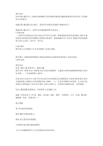 信息技术【大连理工版】一年级下册《马良的神笔》教案7