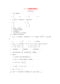 第一章有理数1.4有理数的乘除法1.4.2有理数的除法课时练-七年级上册数学【人教版】