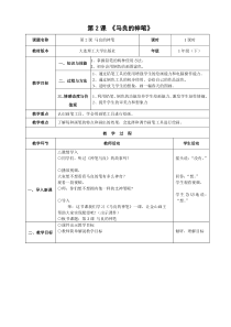 信息技术【大连理工版】一年级下册《马良的神笔》教案8 (2)