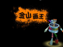 信息技术【大连理工版】一年级下册《魔术颜料桶》PPT课件