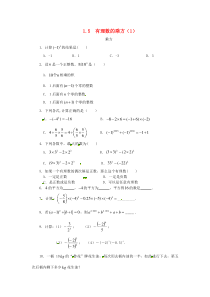 第一章有理数1.5有理数的乘方1.5.1有理数的乘方课时练-七年级上册数学【人教版】