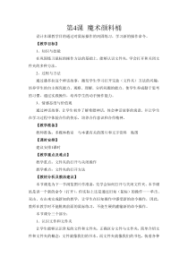 信息技术【大连理工版】一年级下册《魔术颜料桶》教案 (2)