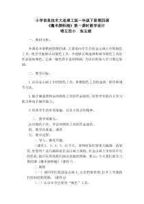信息技术【大连理工版】一年级下册《魔术颜料桶》教案