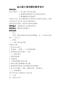 信息技术【大连理工版】一年级下册《魔术颜料桶》教案3