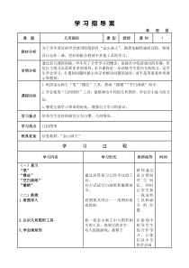 信息技术【大连理工版】一年级下册《魔术颜料桶》教案6