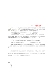 第一章有理数1.5有理数的乘方1.5.2科学计数法课时练-七年级上册数学【人教版】