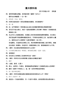 信息技术【大连理工版】一年级下册《魔术颜料桶》教案9