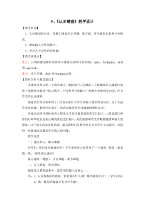 信息技术【大连理工版】一年级下册《神奇的键盘 教学设计3