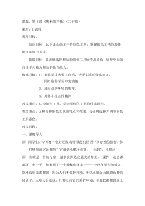 信息技术【大连理工版】一年级下册《魔术颜料桶》教案10