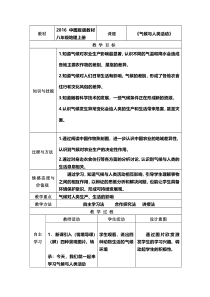 《第三节 气候与人类活动》教学设计3-中图版地理八年级上册