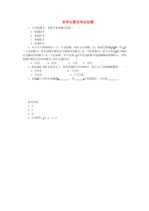 第一章有理数1.5有理数的乘方1.5.3近似数课时练-七年级上册数学【人教版】